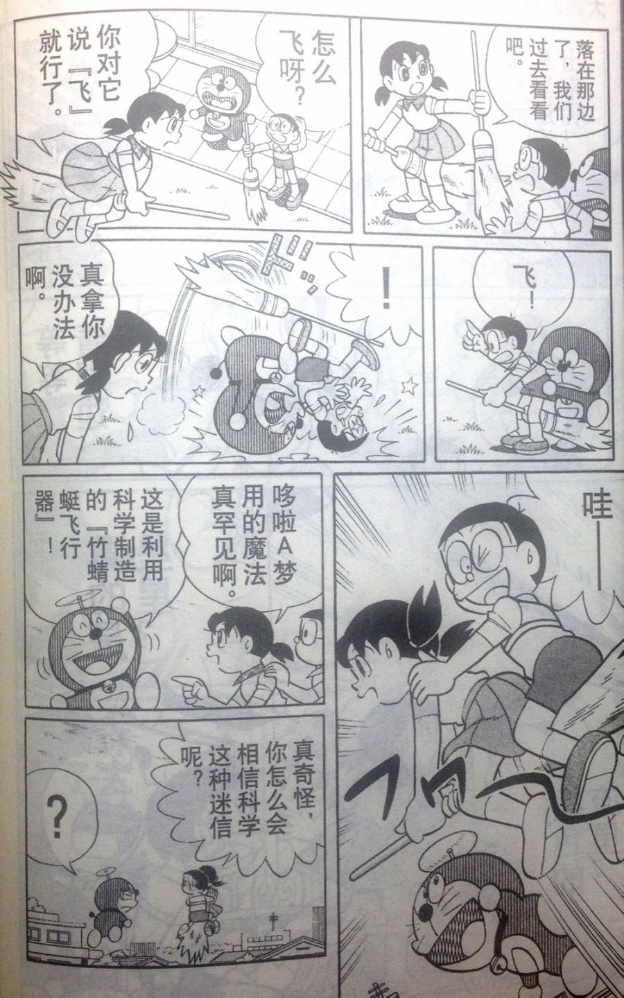 哆啦A梦大长篇韩漫全集-28_大雄的奇幻大冒险无删减无遮挡章节图片 