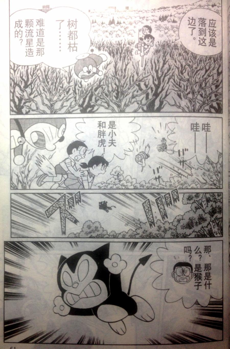 哆啦A梦大长篇韩漫全集-28_大雄的奇幻大冒险无删减无遮挡章节图片 