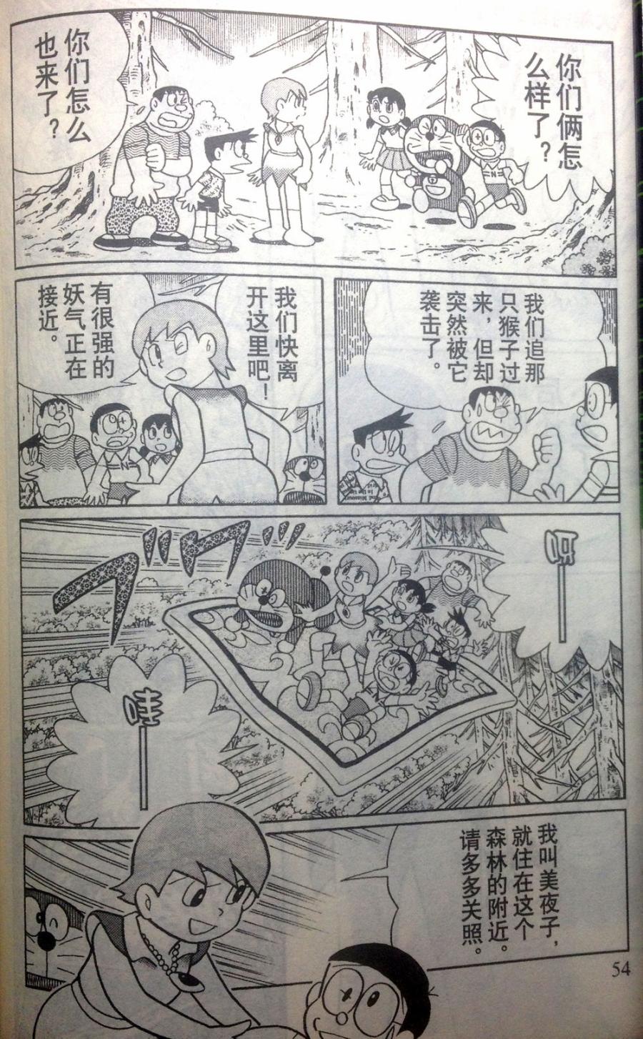 哆啦A梦大长篇韩漫全集-28_大雄的奇幻大冒险无删减无遮挡章节图片 