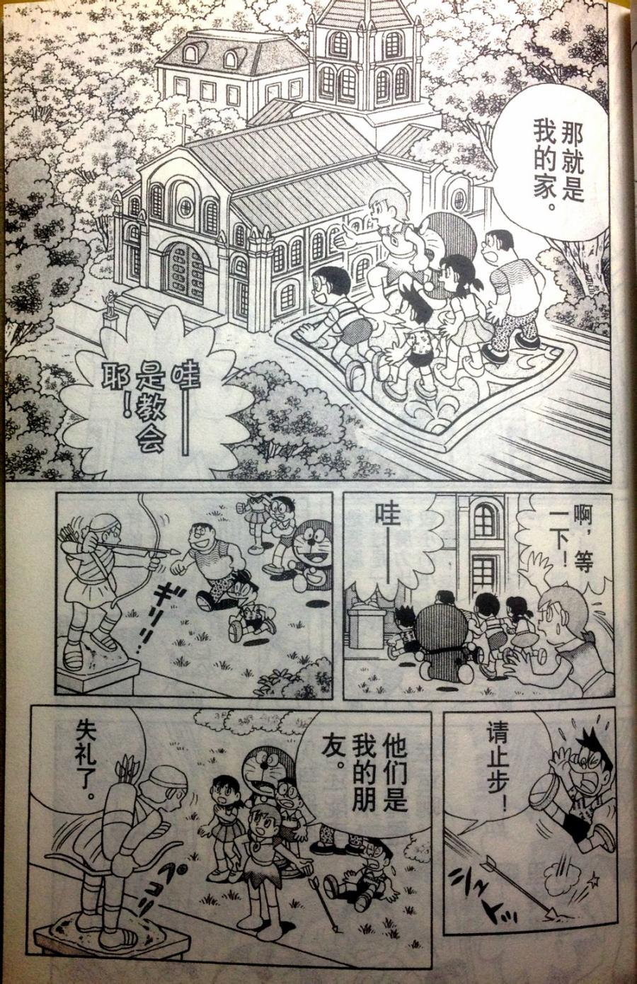 哆啦A梦大长篇韩漫全集-28_大雄的奇幻大冒险无删减无遮挡章节图片 
