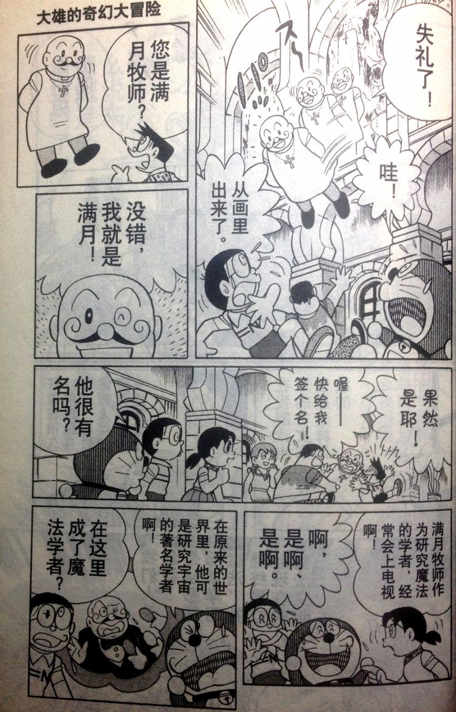 哆啦A梦大长篇韩漫全集-28_大雄的奇幻大冒险无删减无遮挡章节图片 