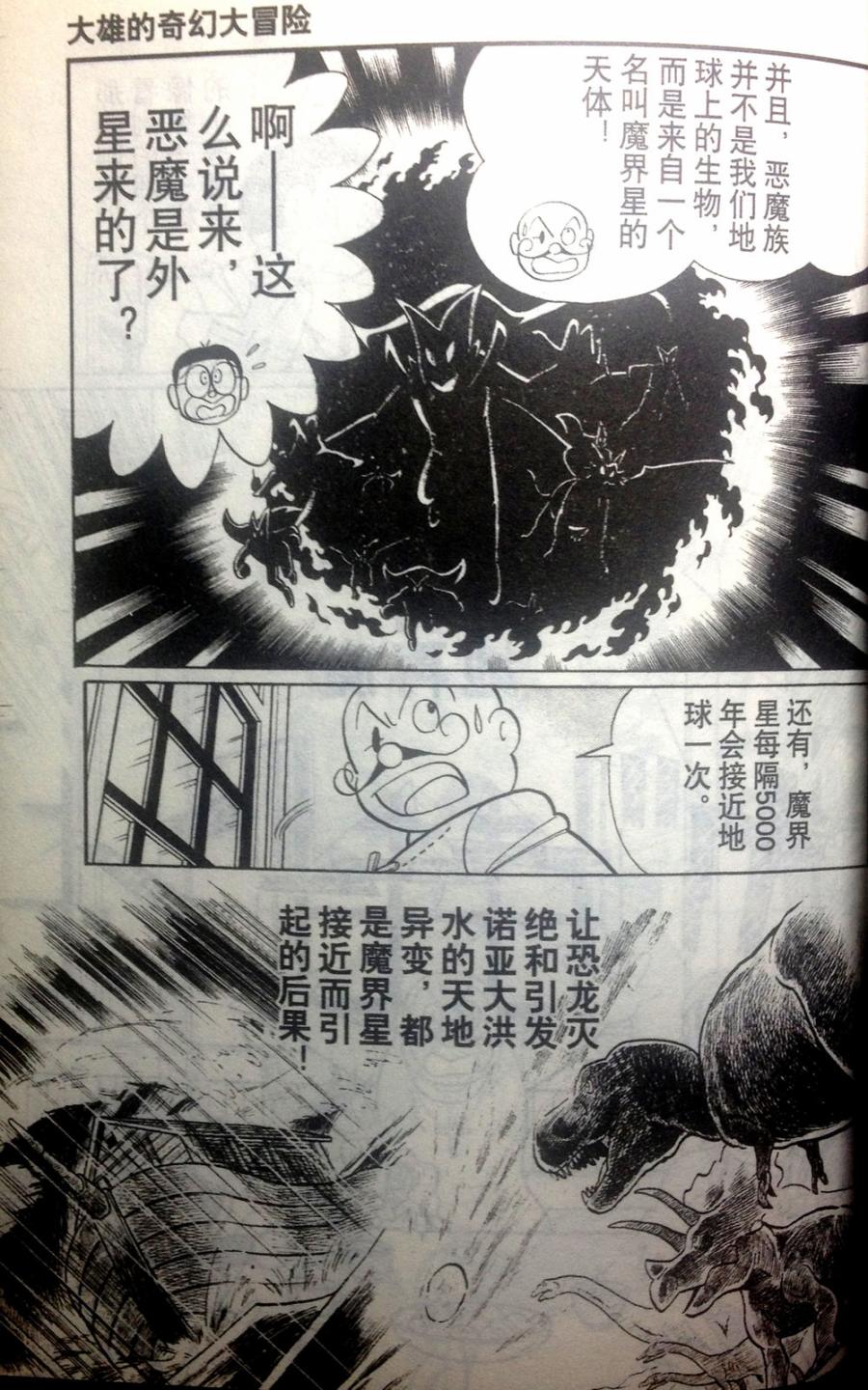 哆啦A梦大长篇韩漫全集-28_大雄的奇幻大冒险无删减无遮挡章节图片 