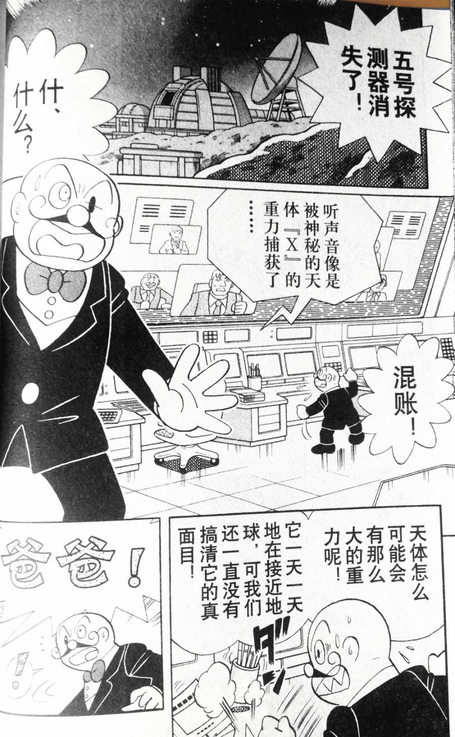 哆啦A梦大长篇韩漫全集-28_大雄的奇幻大冒险无删减无遮挡章节图片 