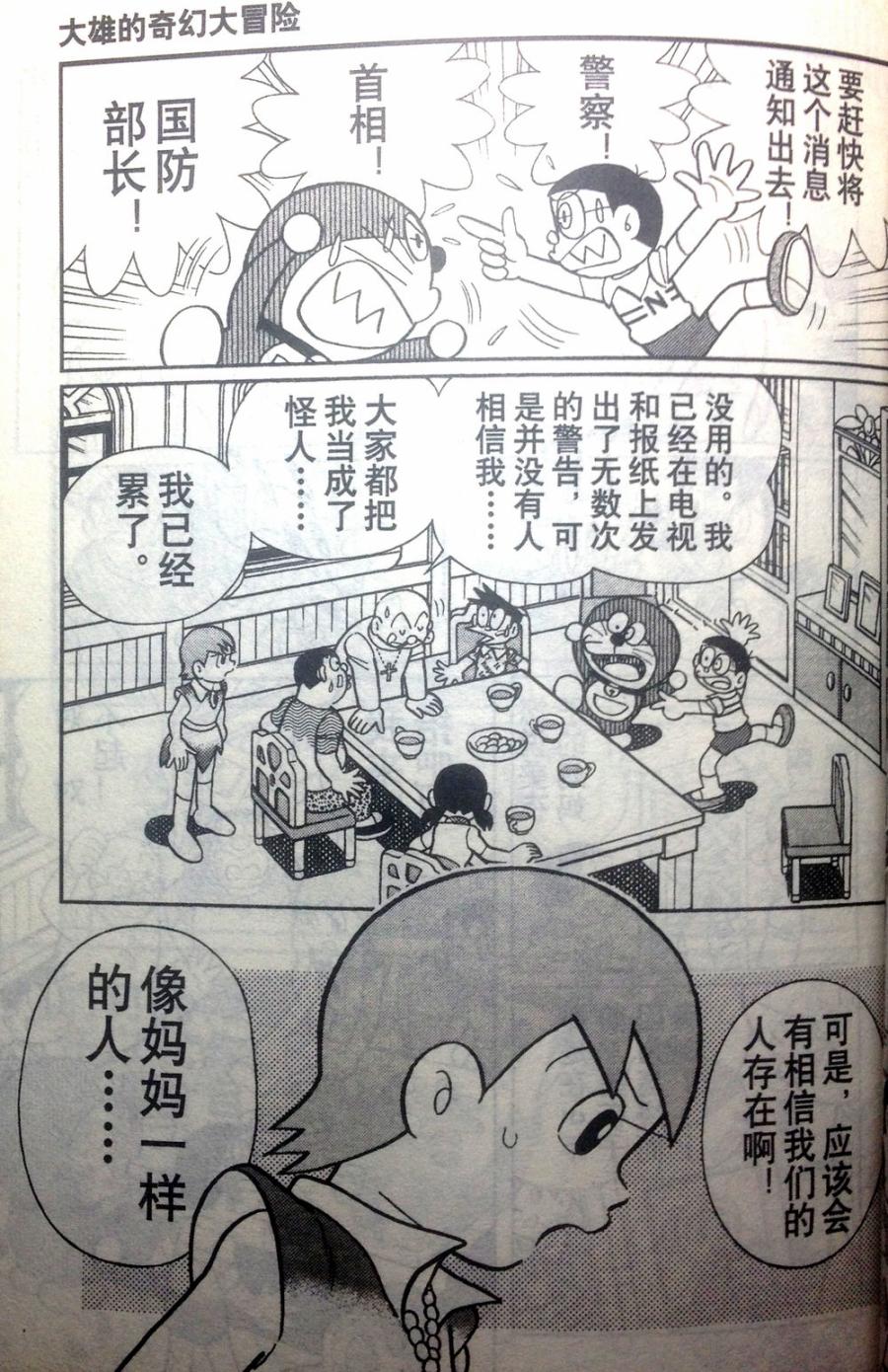 哆啦A梦大长篇韩漫全集-28_大雄的奇幻大冒险无删减无遮挡章节图片 