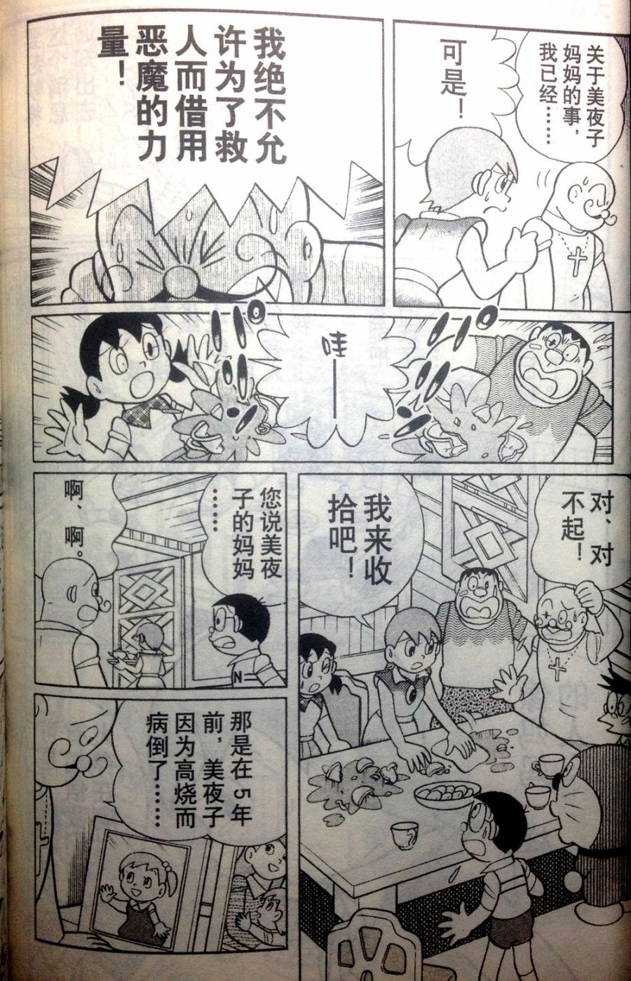 哆啦A梦大长篇韩漫全集-28_大雄的奇幻大冒险无删减无遮挡章节图片 