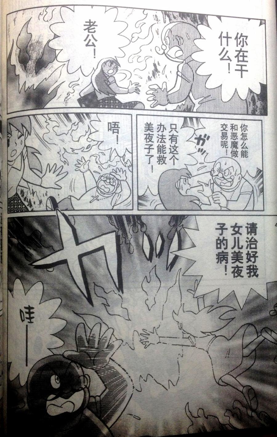 哆啦A梦大长篇韩漫全集-28_大雄的奇幻大冒险无删减无遮挡章节图片 