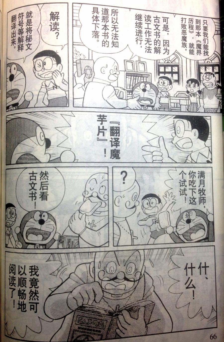 哆啦A梦大长篇韩漫全集-28_大雄的奇幻大冒险无删减无遮挡章节图片 