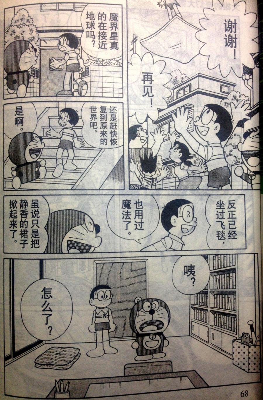 哆啦A梦大长篇韩漫全集-28_大雄的奇幻大冒险无删减无遮挡章节图片 