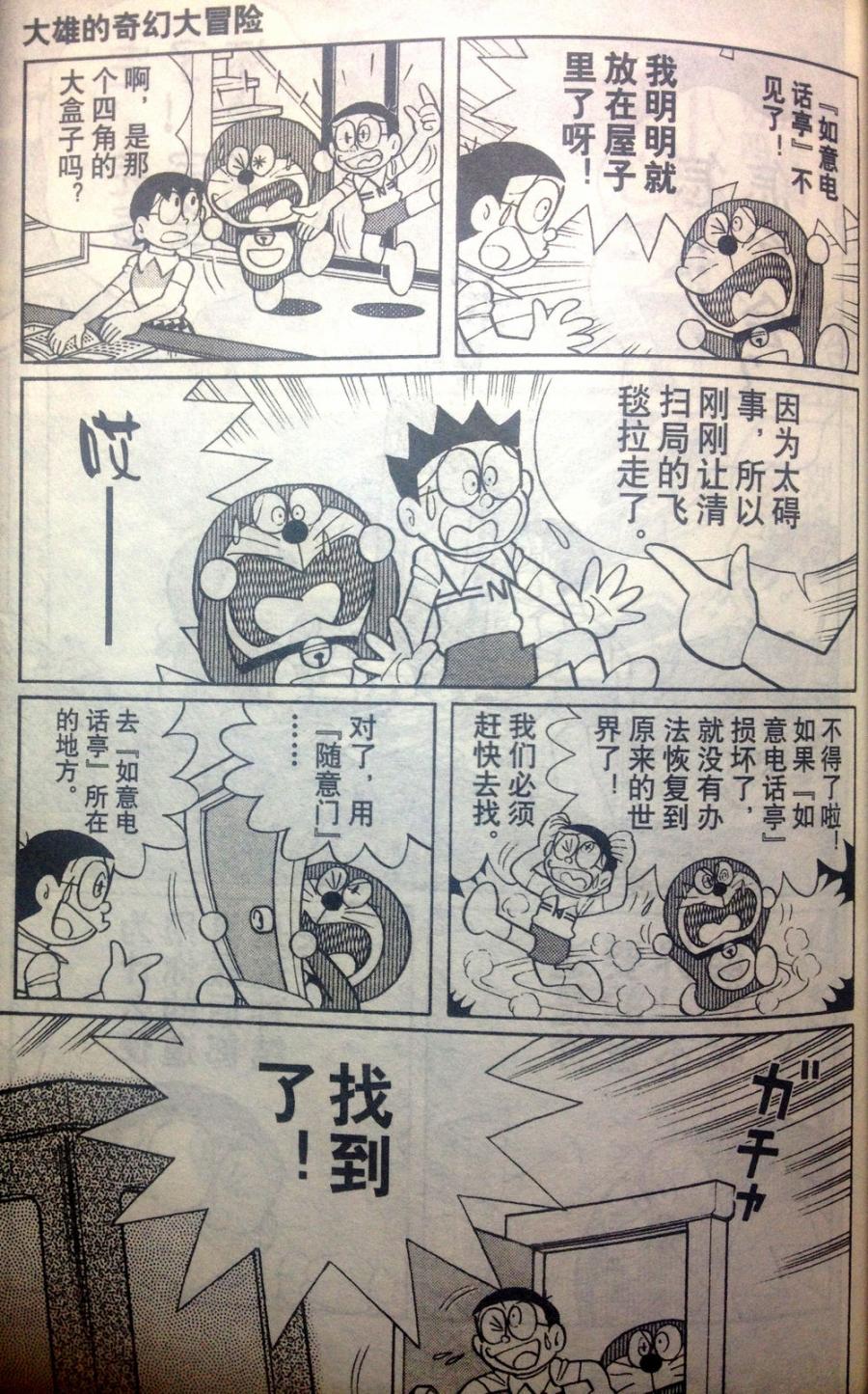 哆啦A梦大长篇韩漫全集-28_大雄的奇幻大冒险无删减无遮挡章节图片 