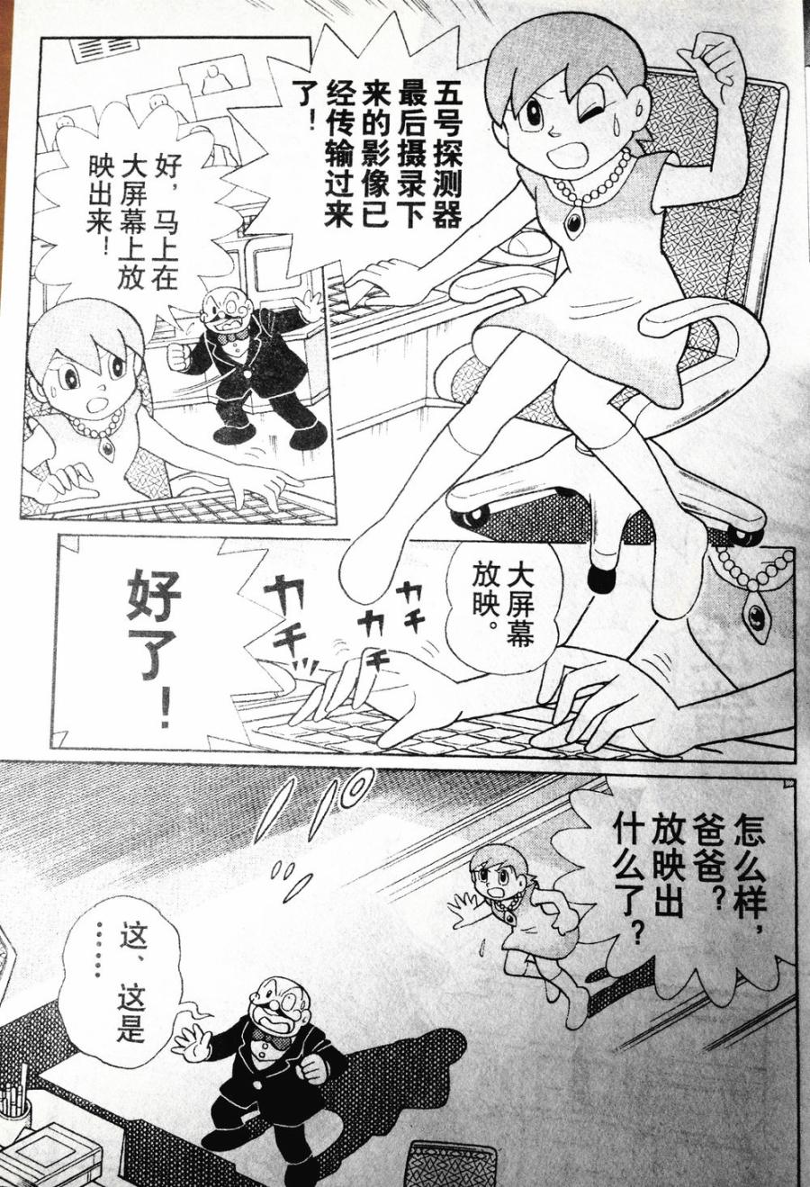 哆啦A梦大长篇韩漫全集-28_大雄的奇幻大冒险无删减无遮挡章节图片 