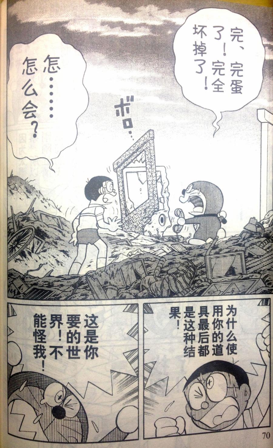 哆啦A梦大长篇韩漫全集-28_大雄的奇幻大冒险无删减无遮挡章节图片 