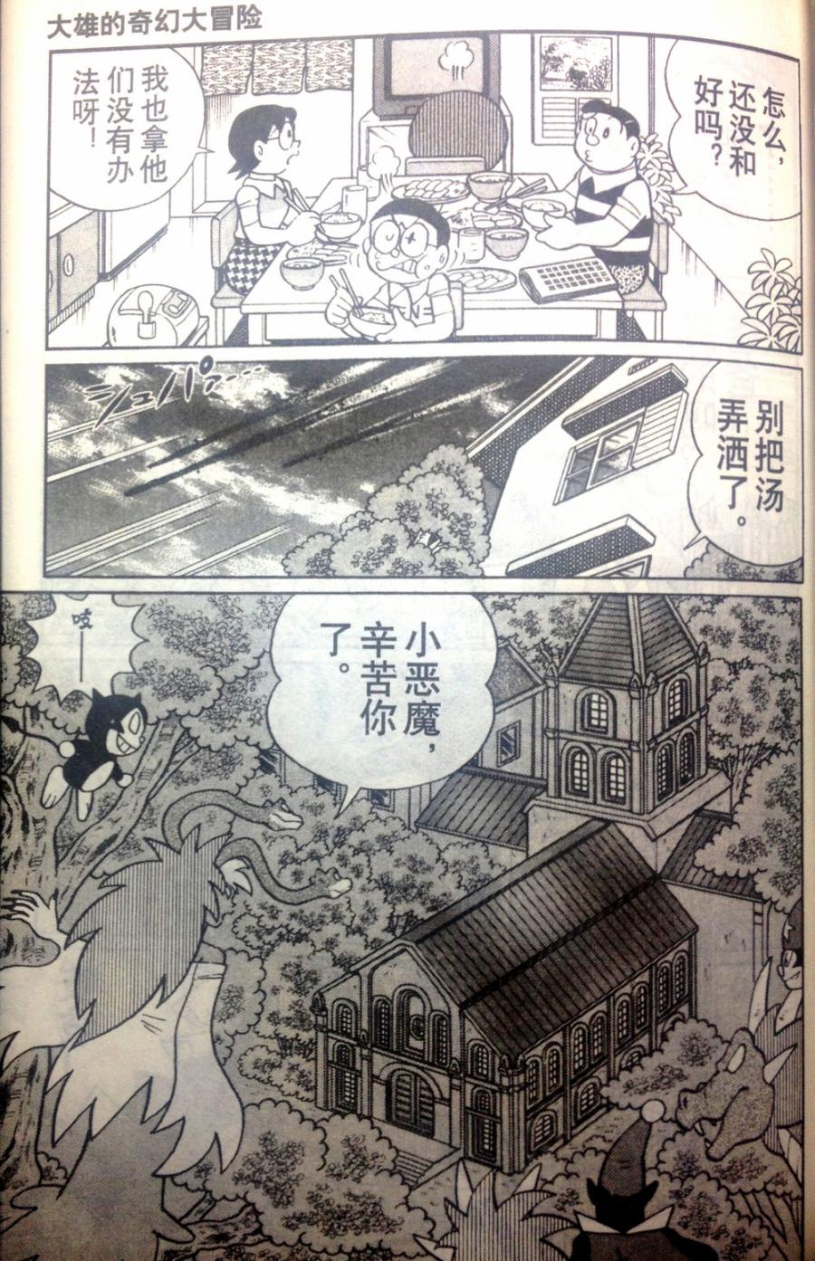 哆啦A梦大长篇韩漫全集-28_大雄的奇幻大冒险无删减无遮挡章节图片 