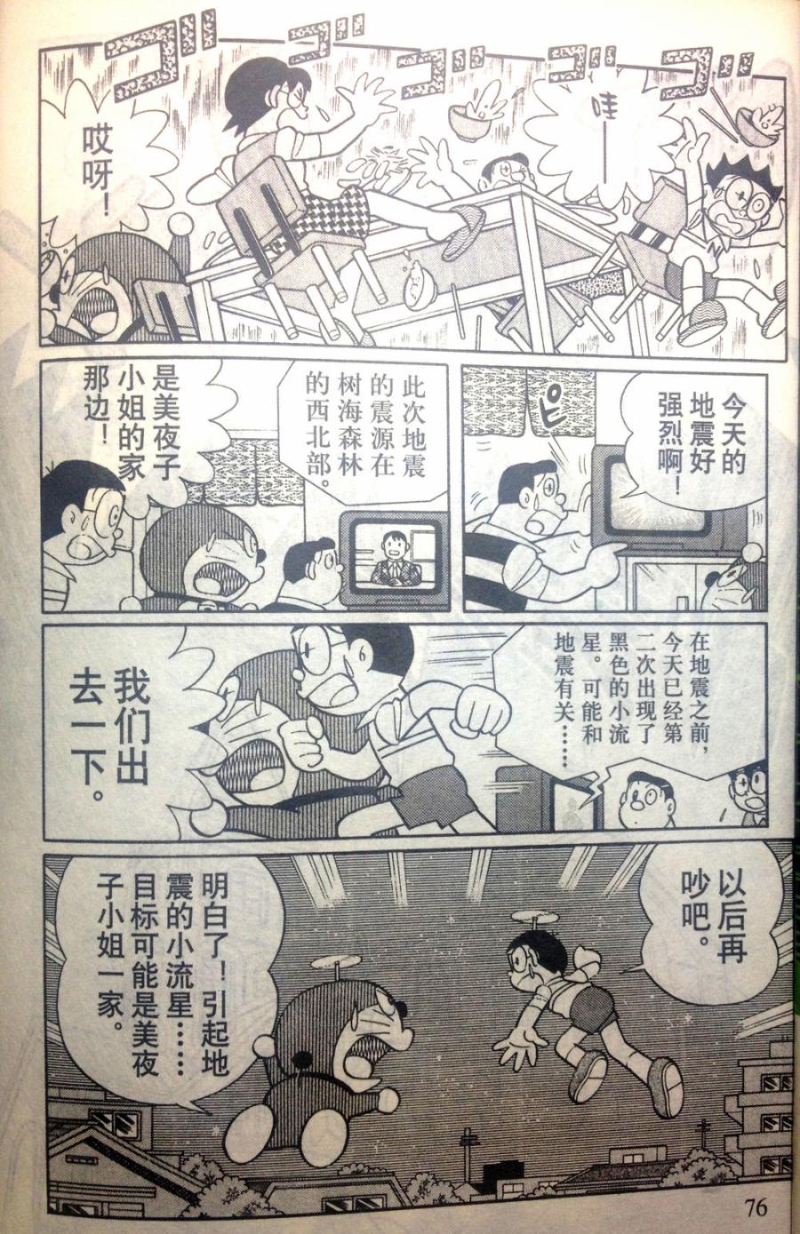 哆啦A梦大长篇韩漫全集-28_大雄的奇幻大冒险无删减无遮挡章节图片 