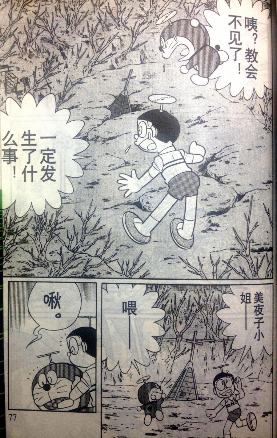 哆啦A梦大长篇韩漫全集-28_大雄的奇幻大冒险无删减无遮挡章节图片 