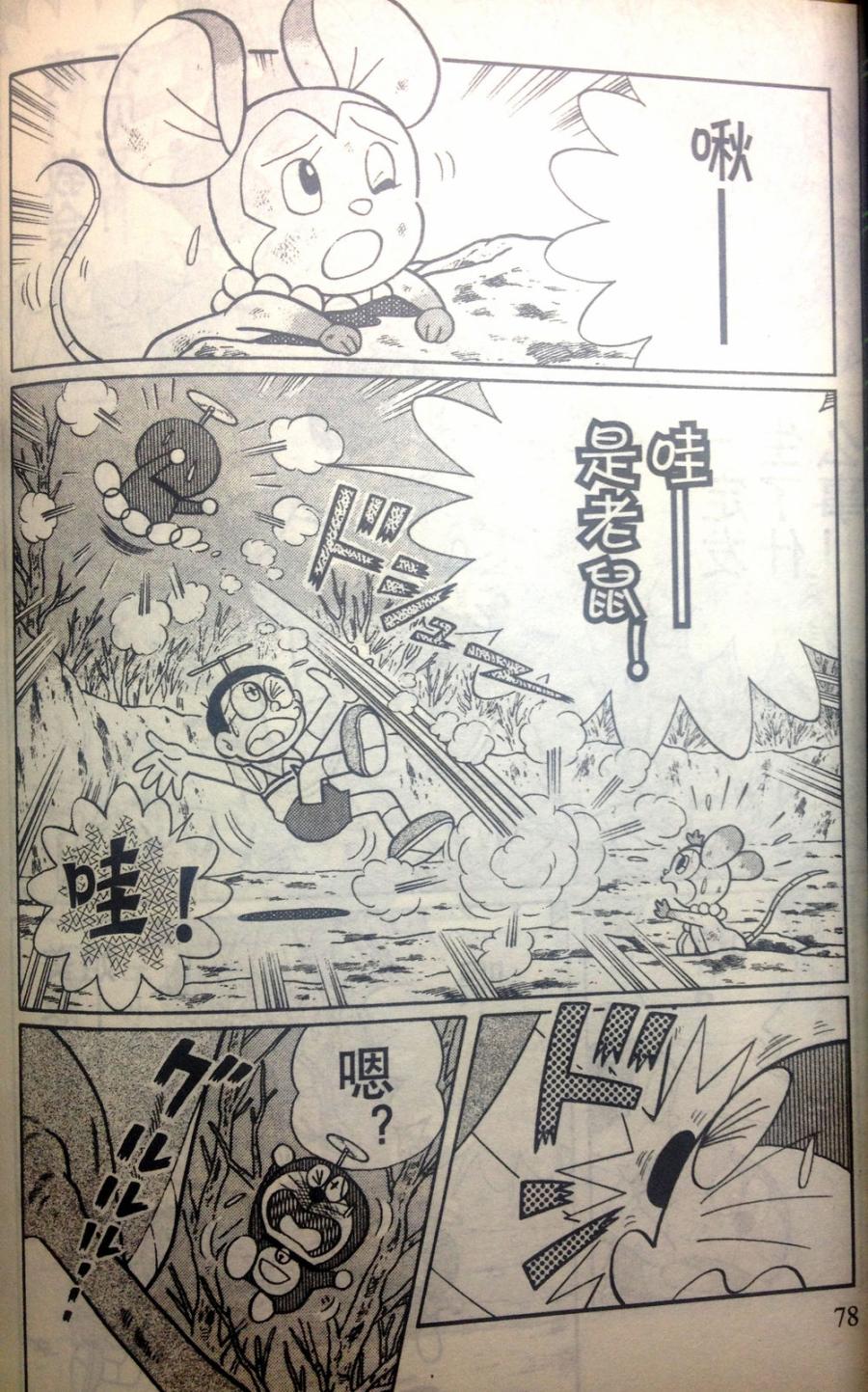 哆啦A梦大长篇韩漫全集-28_大雄的奇幻大冒险无删减无遮挡章节图片 