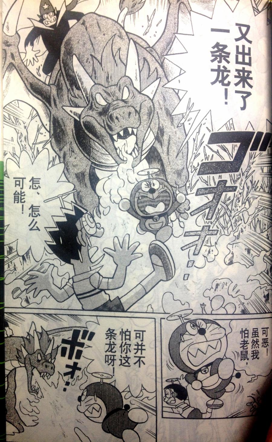 哆啦A梦大长篇韩漫全集-28_大雄的奇幻大冒险无删减无遮挡章节图片 