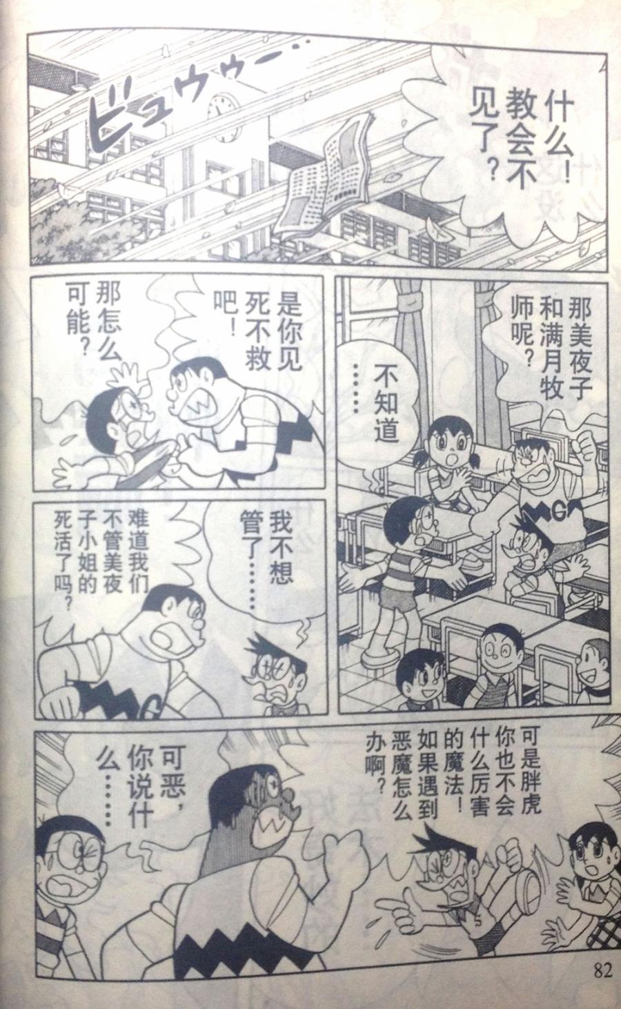 哆啦A梦大长篇韩漫全集-28_大雄的奇幻大冒险无删减无遮挡章节图片 