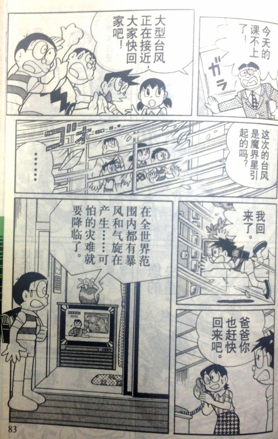 哆啦A梦大长篇韩漫全集-28_大雄的奇幻大冒险无删减无遮挡章节图片 