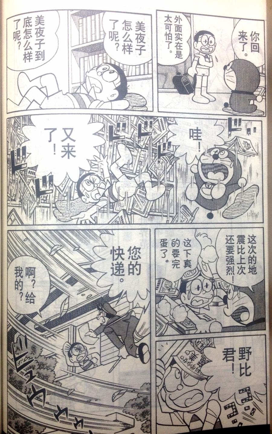 哆啦A梦大长篇韩漫全集-28_大雄的奇幻大冒险无删减无遮挡章节图片 