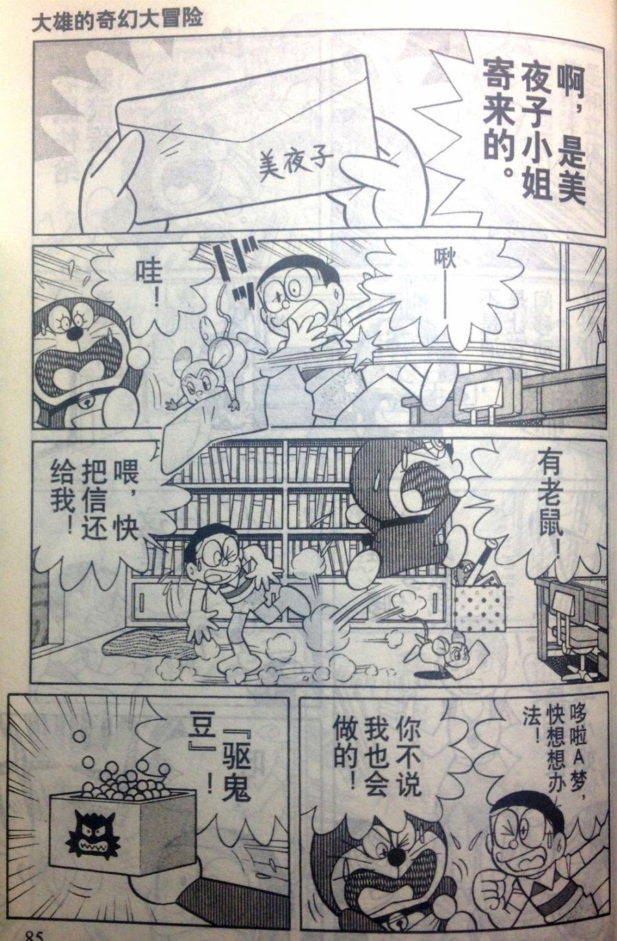 哆啦A梦大长篇韩漫全集-28_大雄的奇幻大冒险无删减无遮挡章节图片 