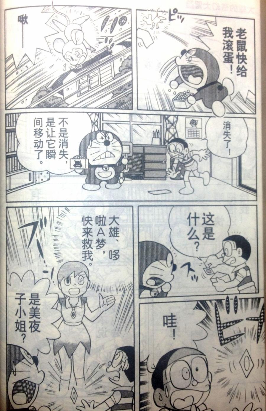 哆啦A梦大长篇韩漫全集-28_大雄的奇幻大冒险无删减无遮挡章节图片 