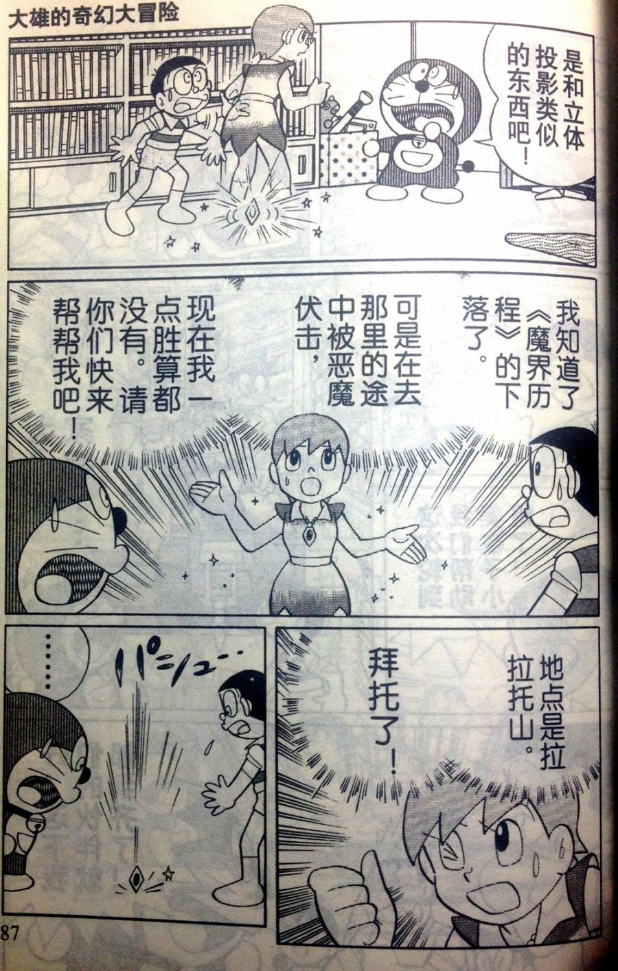 哆啦A梦大长篇韩漫全集-28_大雄的奇幻大冒险无删减无遮挡章节图片 
