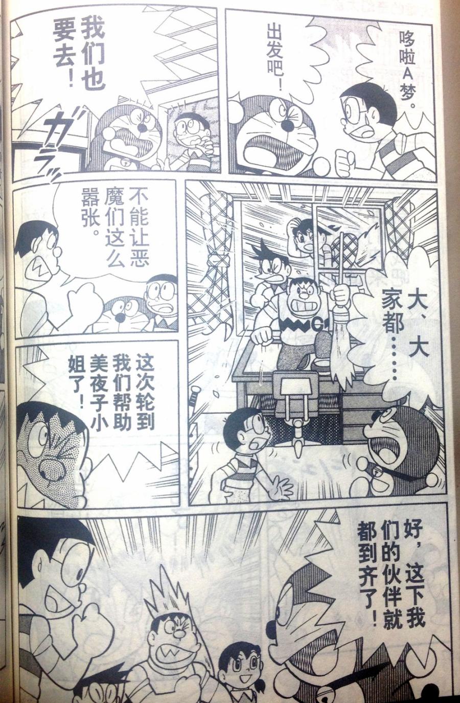 哆啦A梦大长篇韩漫全集-28_大雄的奇幻大冒险无删减无遮挡章节图片 