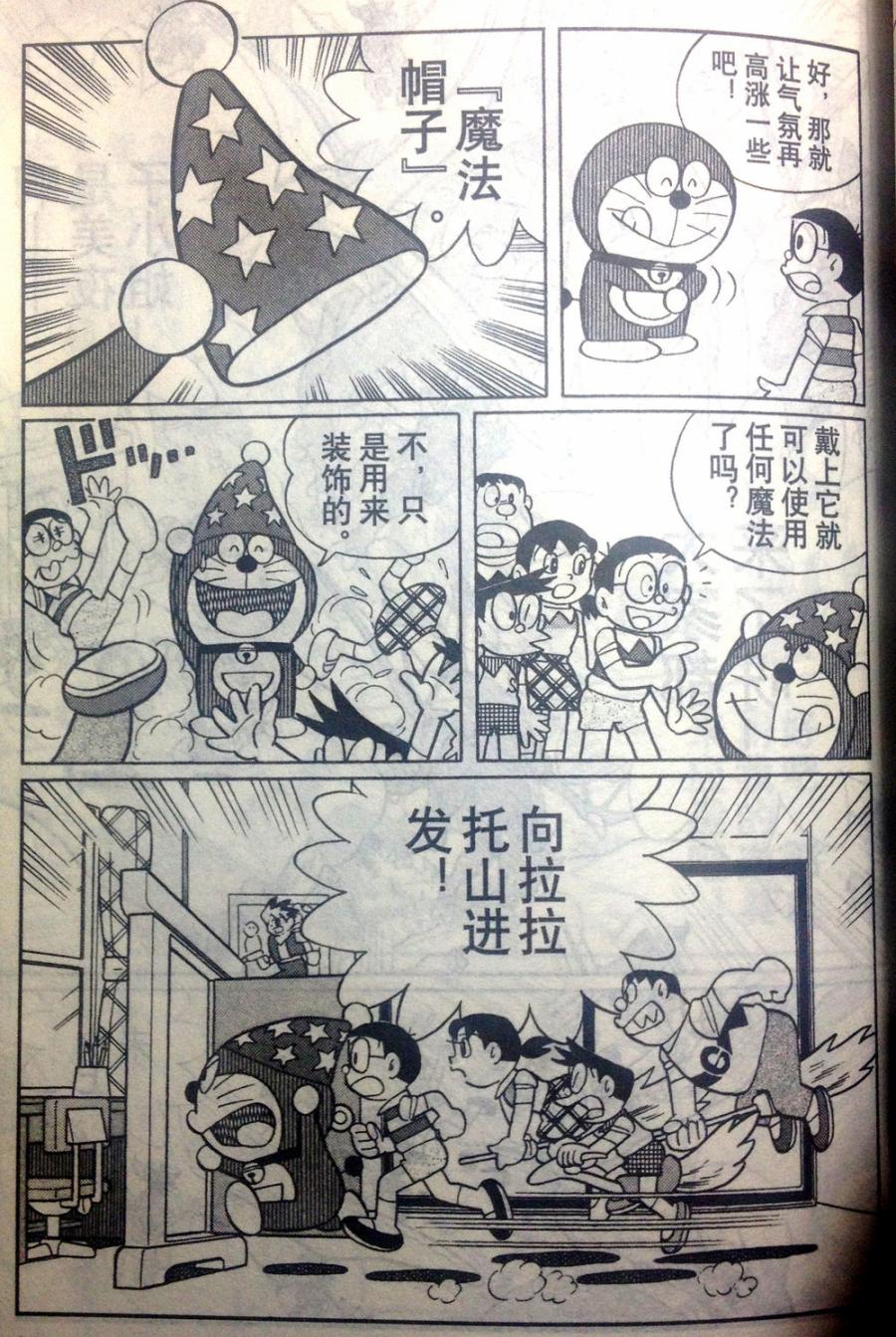 哆啦A梦大长篇韩漫全集-28_大雄的奇幻大冒险无删减无遮挡章节图片 