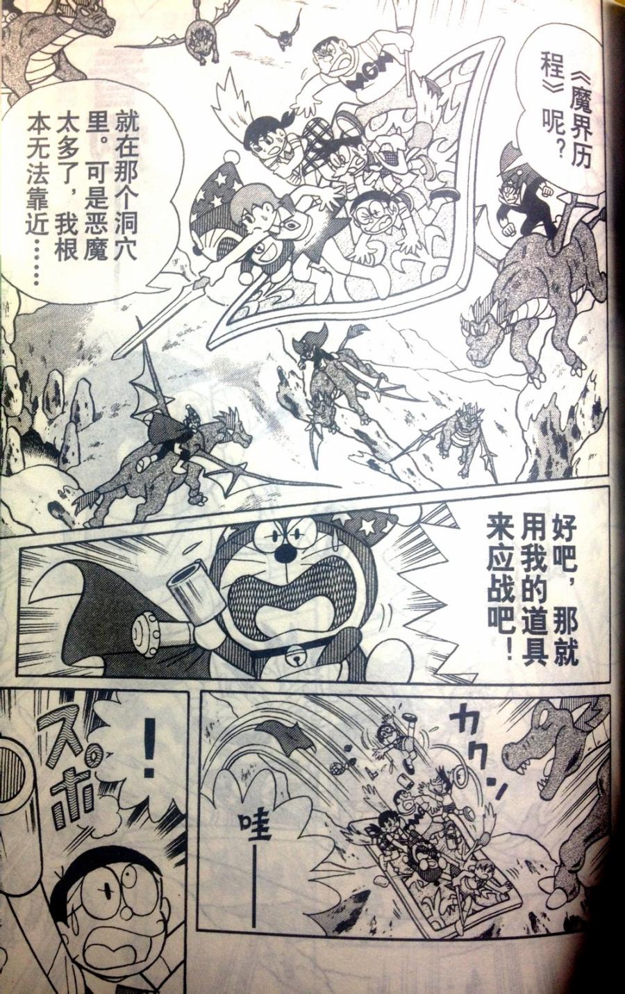 哆啦A梦大长篇韩漫全集-28_大雄的奇幻大冒险无删减无遮挡章节图片 