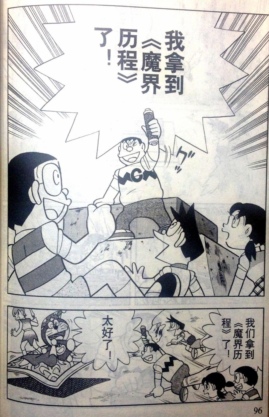 哆啦A梦大长篇韩漫全集-28_大雄的奇幻大冒险无删减无遮挡章节图片 