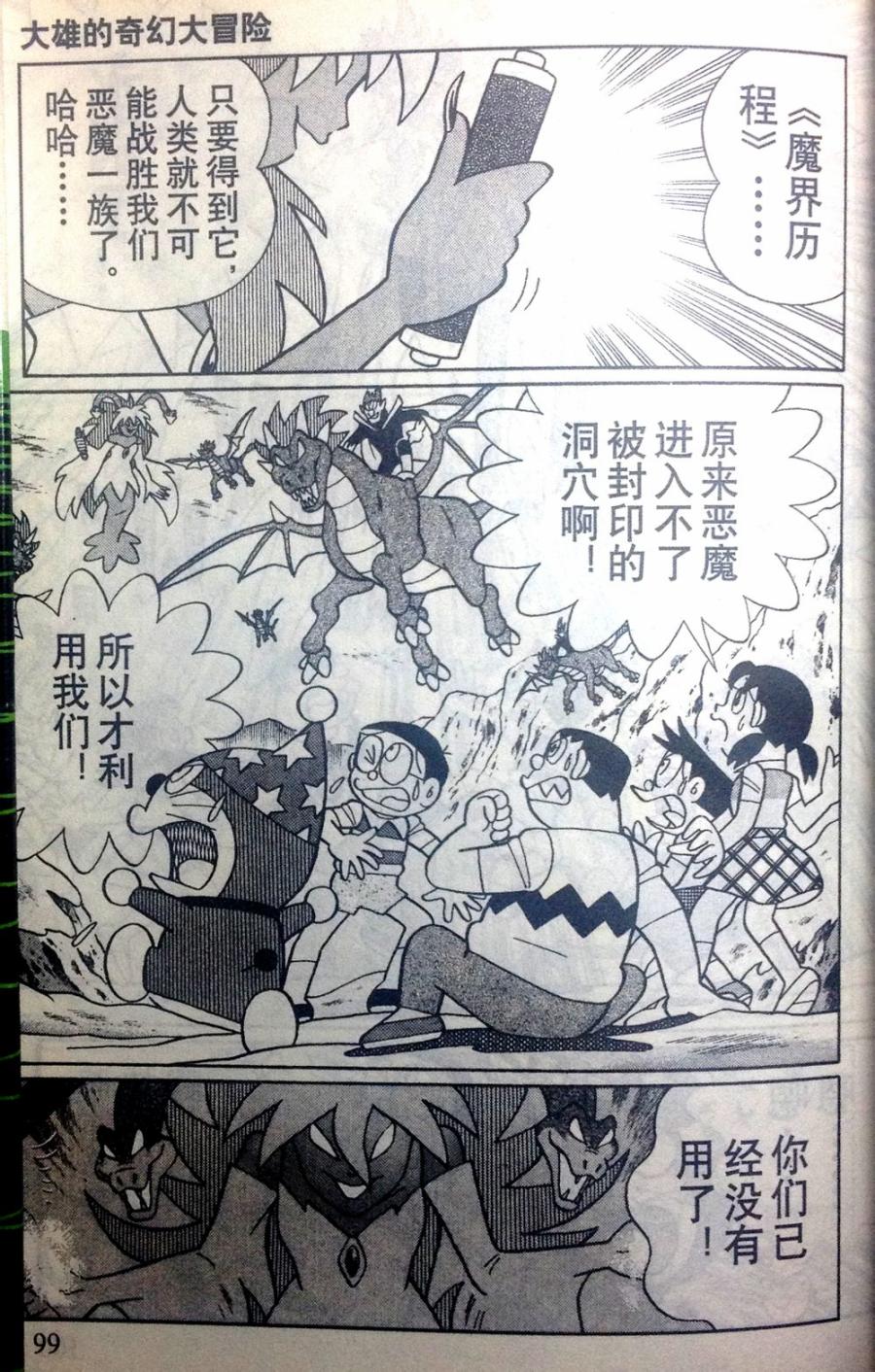 哆啦A梦大长篇韩漫全集-28_大雄的奇幻大冒险无删减无遮挡章节图片 