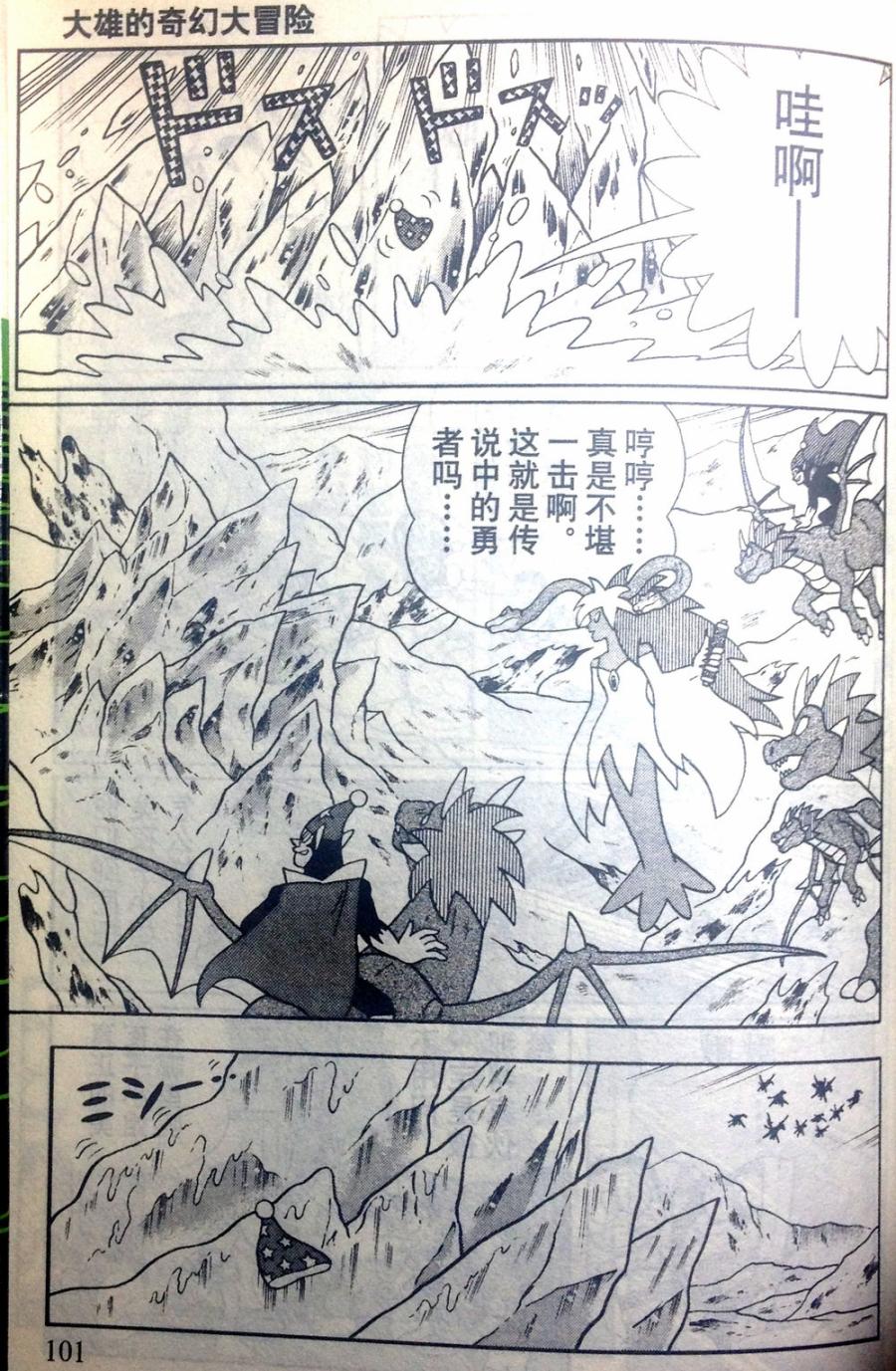 哆啦A梦大长篇韩漫全集-28_大雄的奇幻大冒险无删减无遮挡章节图片 