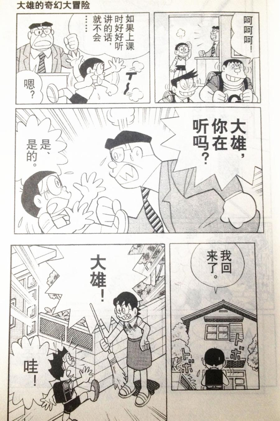 哆啦A梦大长篇韩漫全集-28_大雄的奇幻大冒险无删减无遮挡章节图片 