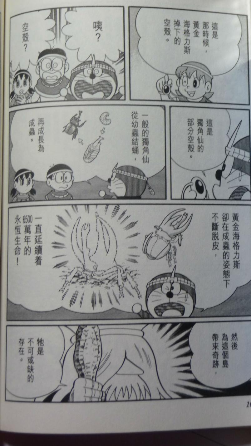 哆啦A梦大长篇韩漫全集-29_大雄与奇迹之岛无删减无遮挡章节图片 