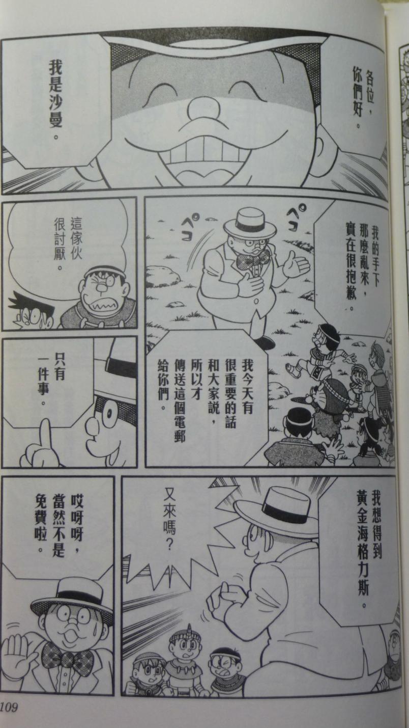 哆啦A梦大长篇韩漫全集-29_大雄与奇迹之岛无删减无遮挡章节图片 