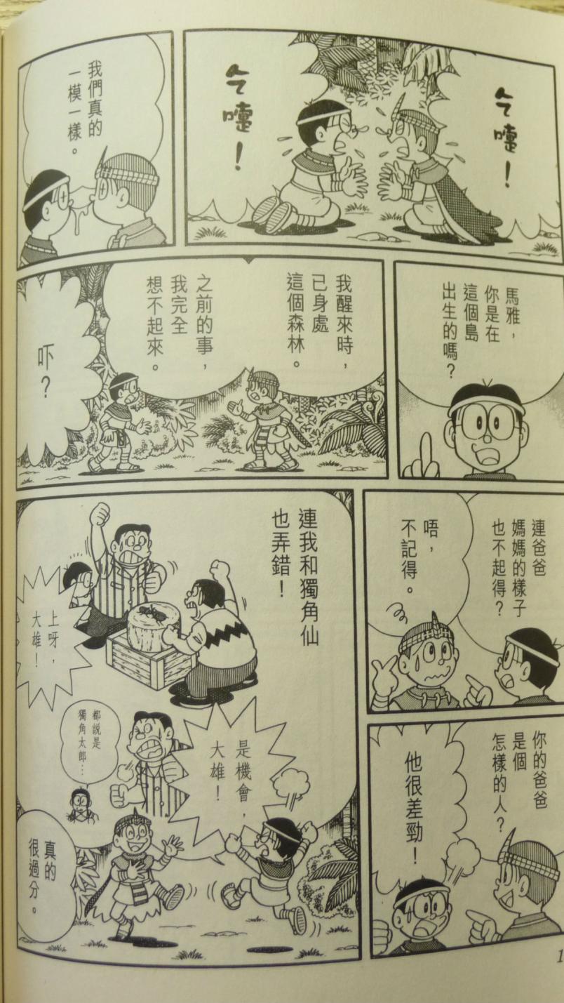 哆啦A梦大长篇韩漫全集-29_大雄与奇迹之岛无删减无遮挡章节图片 