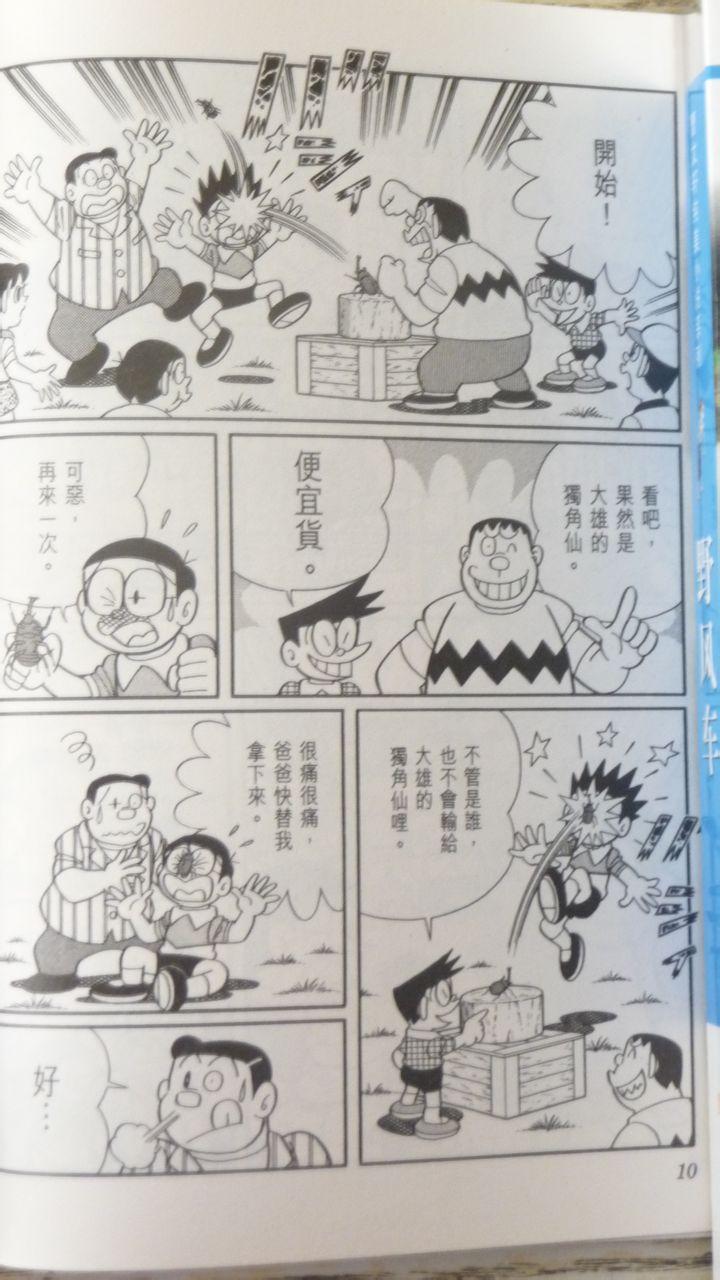 哆啦A梦大长篇韩漫全集-29_大雄与奇迹之岛无删减无遮挡章节图片 