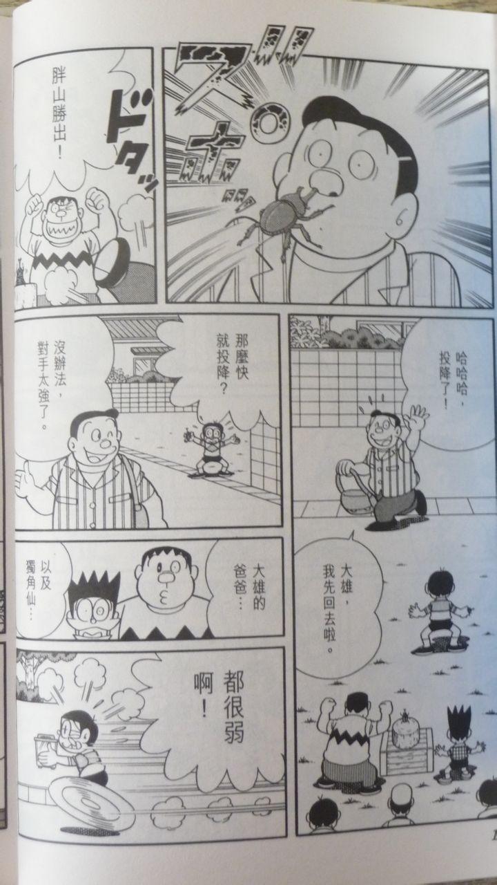 哆啦A梦大长篇韩漫全集-29_大雄与奇迹之岛无删减无遮挡章节图片 
