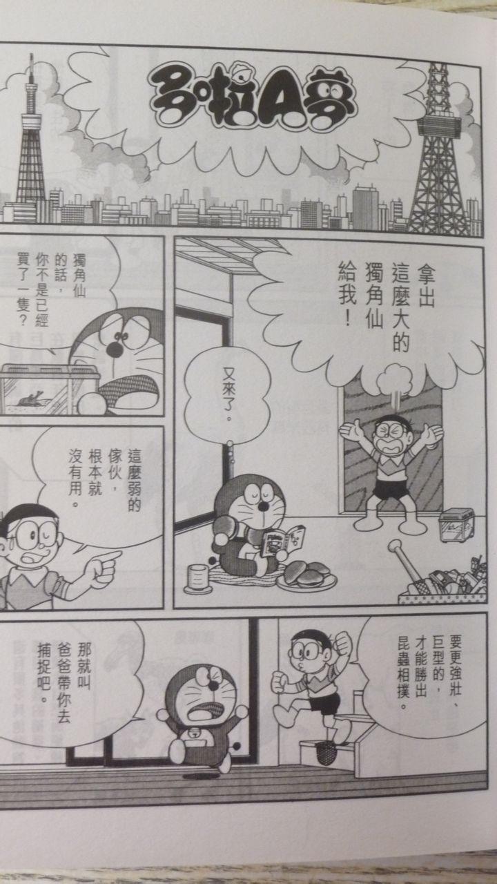 哆啦A梦大长篇韩漫全集-29_大雄与奇迹之岛无删减无遮挡章节图片 