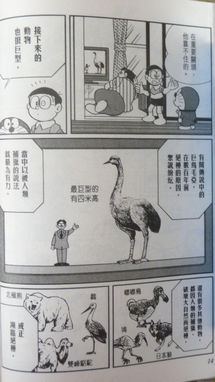 哆啦A梦大长篇韩漫全集-29_大雄与奇迹之岛无删减无遮挡章节图片 