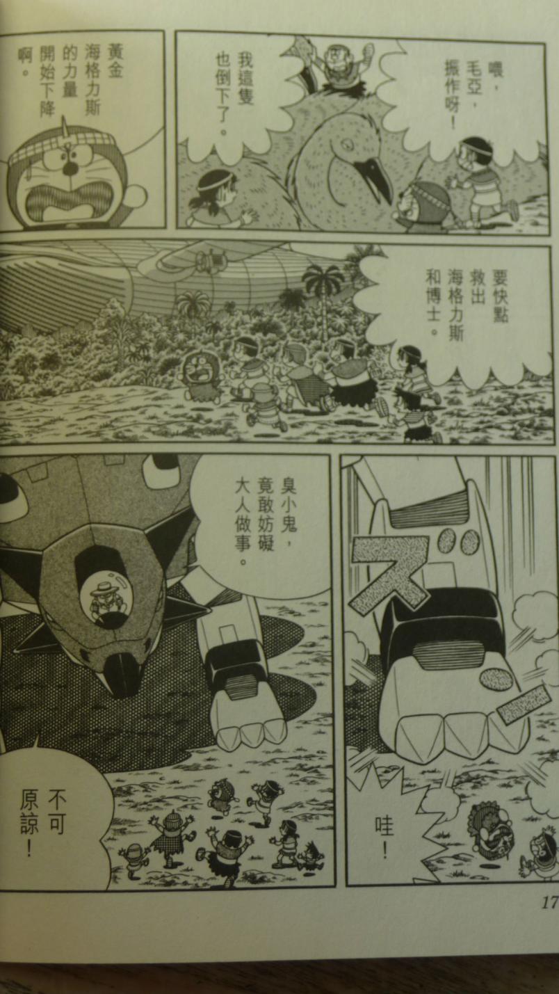 哆啦A梦大长篇韩漫全集-29_大雄与奇迹之岛无删减无遮挡章节图片 