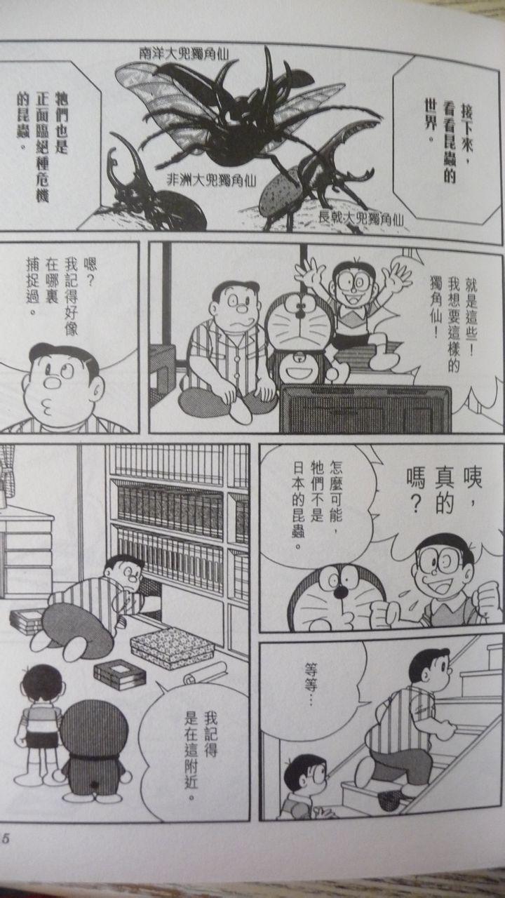 哆啦A梦大长篇韩漫全集-29_大雄与奇迹之岛无删减无遮挡章节图片 
