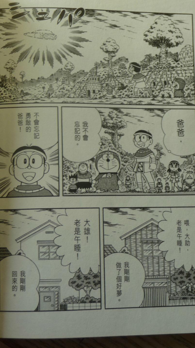 哆啦A梦大长篇韩漫全集-29_大雄与奇迹之岛无删减无遮挡章节图片 