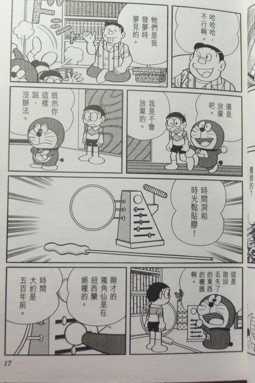 哆啦A梦大长篇韩漫全集-29_大雄与奇迹之岛无删减无遮挡章节图片 