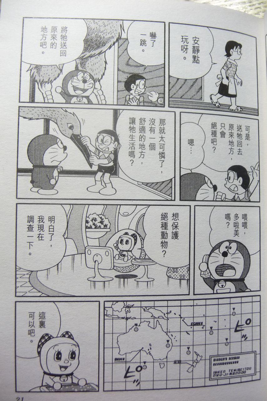 哆啦A梦大长篇韩漫全集-29_大雄与奇迹之岛无删减无遮挡章节图片 
