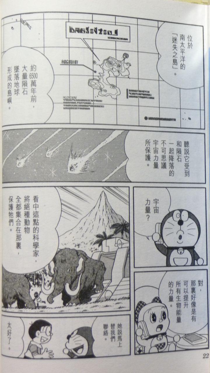 哆啦A梦大长篇韩漫全集-29_大雄与奇迹之岛无删减无遮挡章节图片 