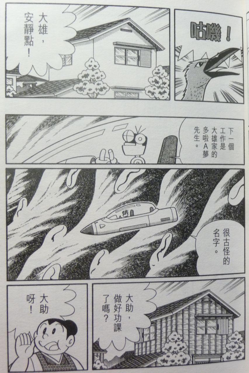 哆啦A梦大长篇韩漫全集-29_大雄与奇迹之岛无删减无遮挡章节图片 