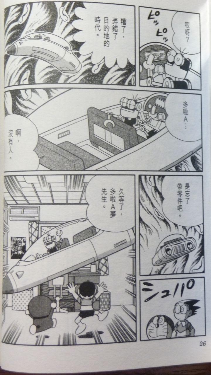 哆啦A梦大长篇韩漫全集-29_大雄与奇迹之岛无删减无遮挡章节图片 