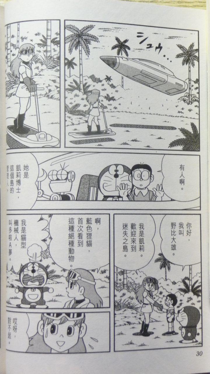 哆啦A梦大长篇韩漫全集-29_大雄与奇迹之岛无删减无遮挡章节图片 