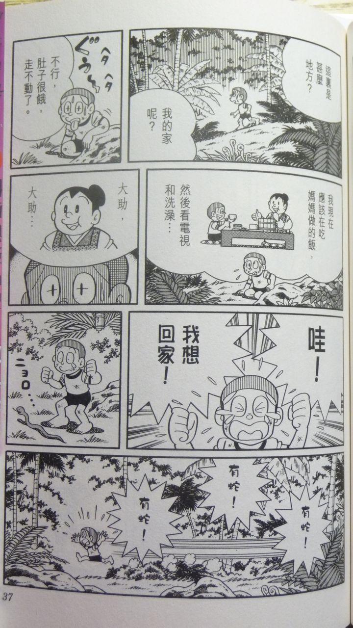 哆啦A梦大长篇韩漫全集-29_大雄与奇迹之岛无删减无遮挡章节图片 